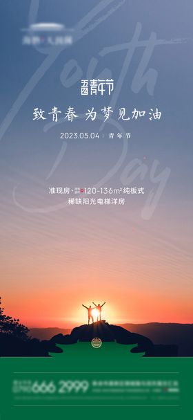 青年节海报人物五四公历日