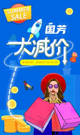 大减价
