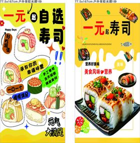 一元寿司特惠多样美味选择