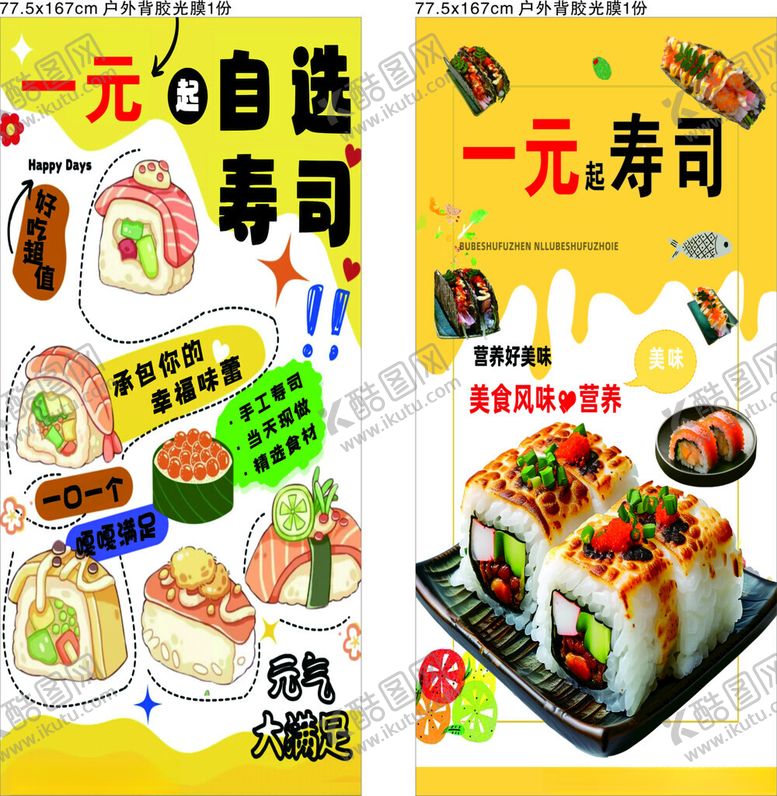编号：90598310150724513340【酷图网】源文件下载-一元寿司特惠多样美味选择