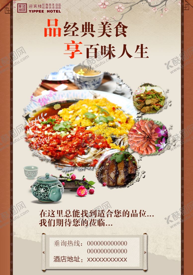编号：77416306231808206413【酷图网】源文件下载-美食海报