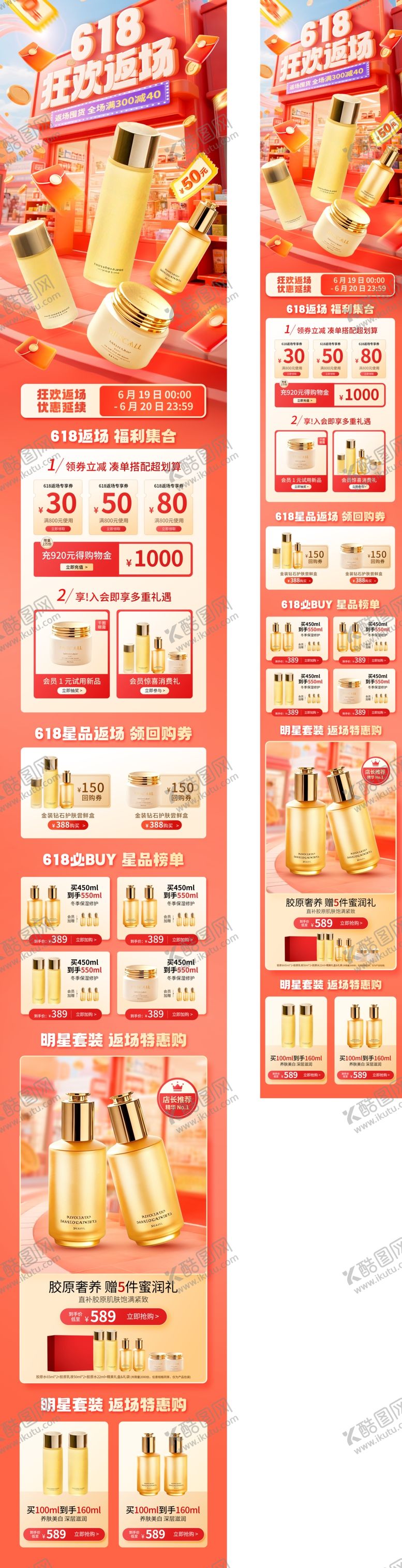 编号：71691705250417208033【酷图网】源文件下载-618电商首页