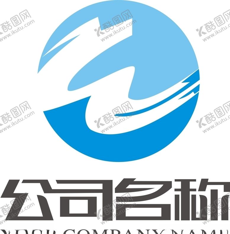 编号：73185707082324002356【酷图网】源文件下载-公司logo