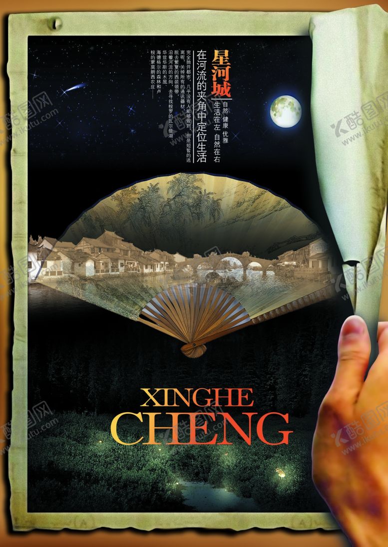 编号：97363506191039178351【酷图网】源文件下载-创意夜晚扇中古镇文案宣传海报