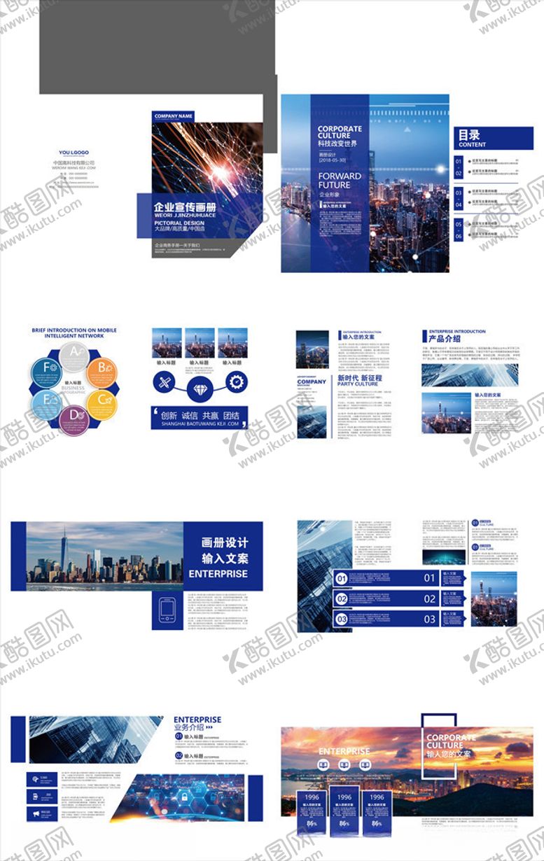 编号：60082909112029036253【酷图网】源文件下载-企业画册