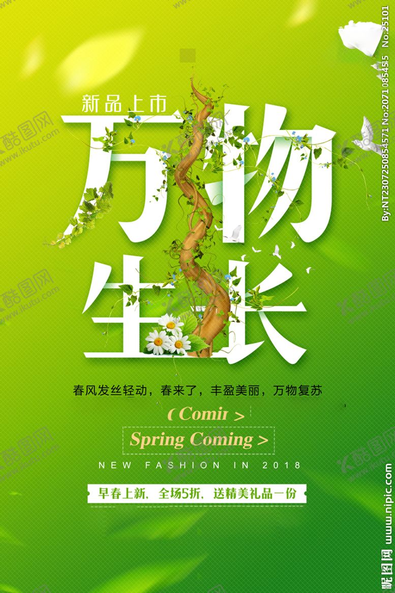 编号：45317011070834588974【酷图网】源文件下载-春季促销