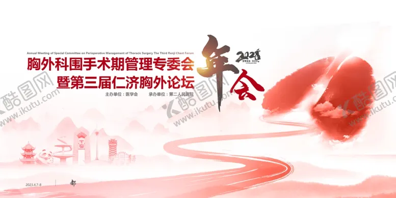 编号：69979603052230328374【酷图网】源文件下载-胸外科手术年会