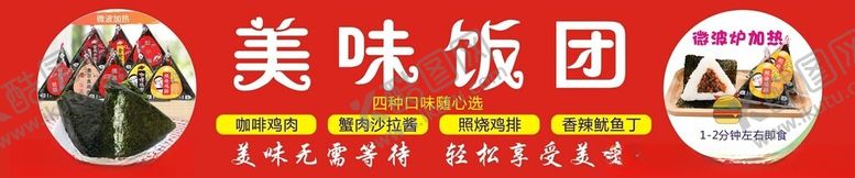 编号：51335501261011067255【酷图网】源文件下载-饭团广告