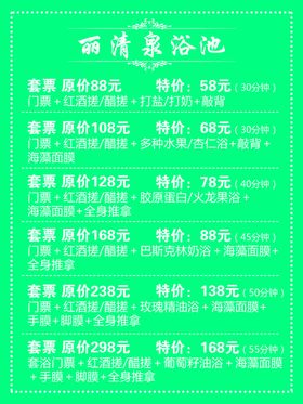 美容洗浴价目价格表广告