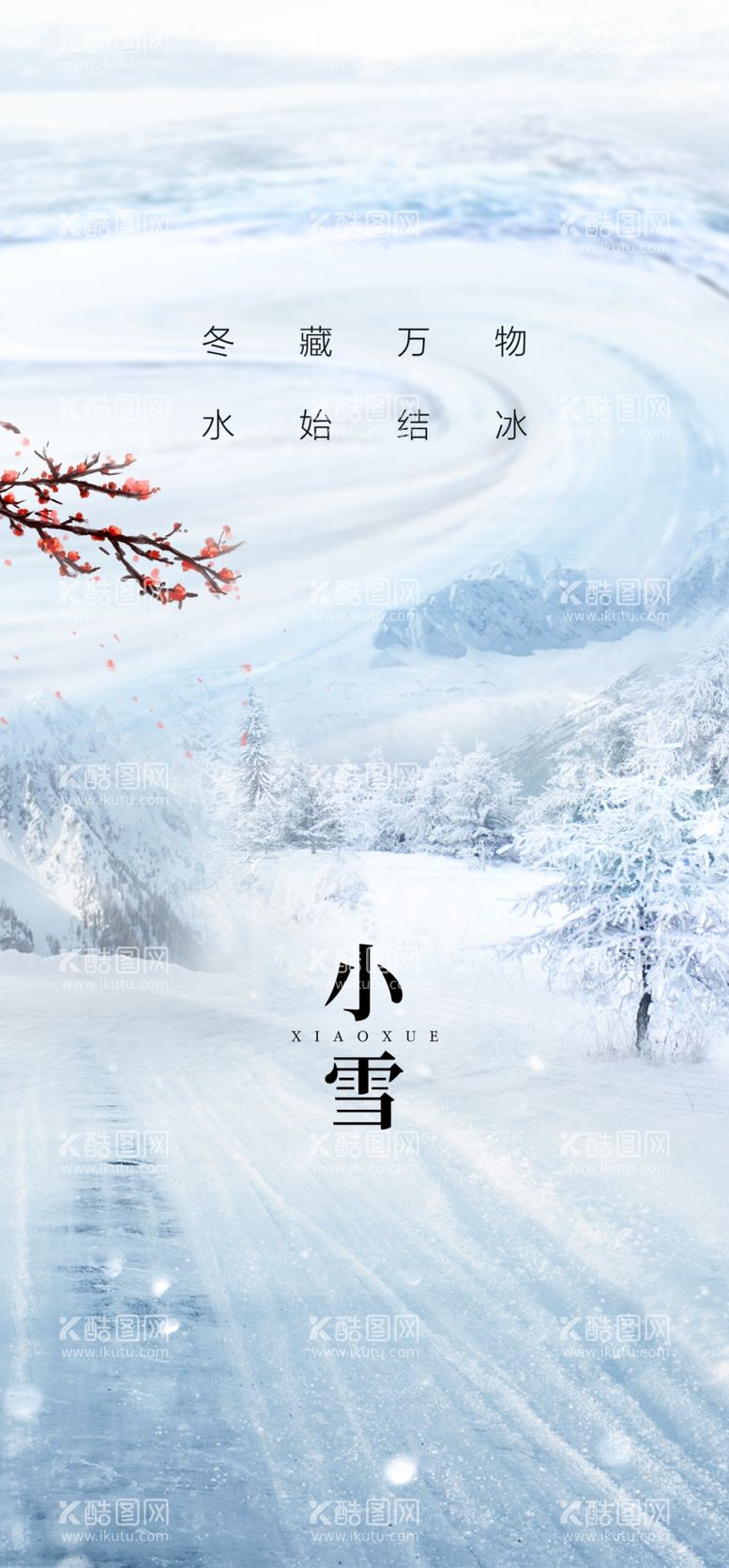 编号：55985212072343306678【酷图网】源文件下载-小雪海报