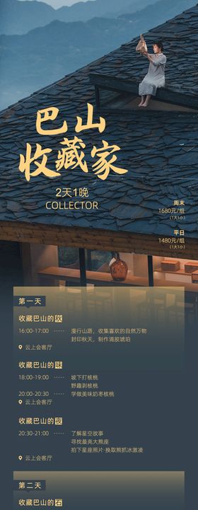 原创文旅创意活动海报