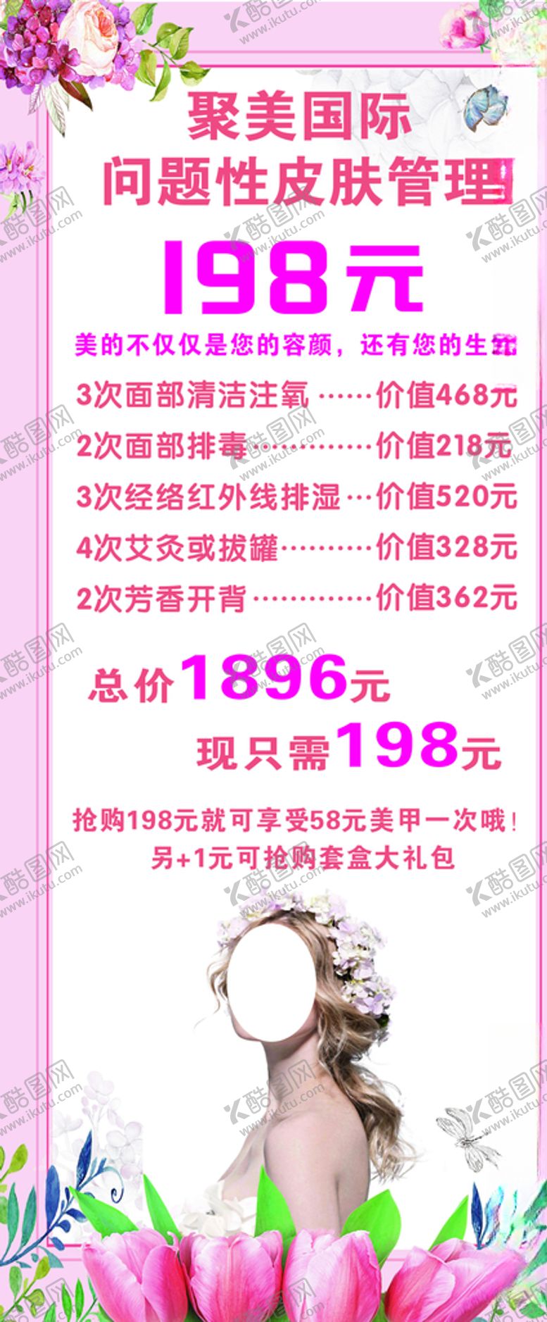 编号：21766604301726186353【酷图网】源文件下载-美容活动展架