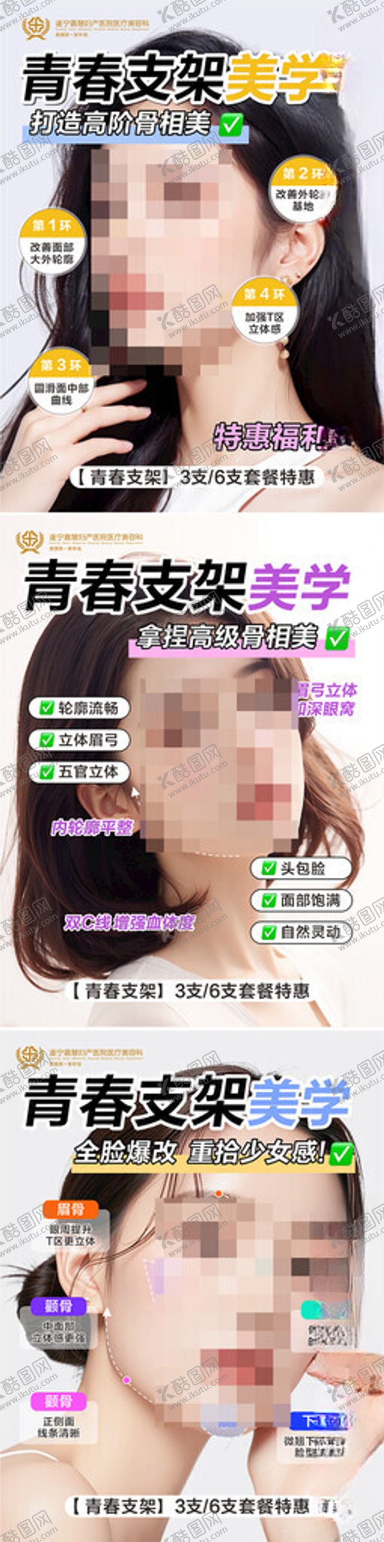 编号：17119002162304183645【酷图网】源文件下载-医美幼态脸海报
