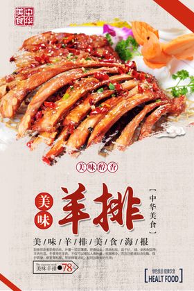 烤羊排海报