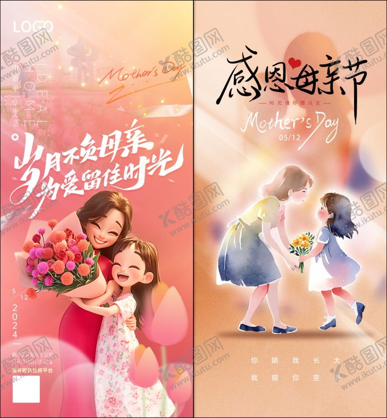 编号：64190105080956252680【酷图网】源文件下载-母亲节