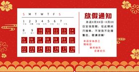 放假通知