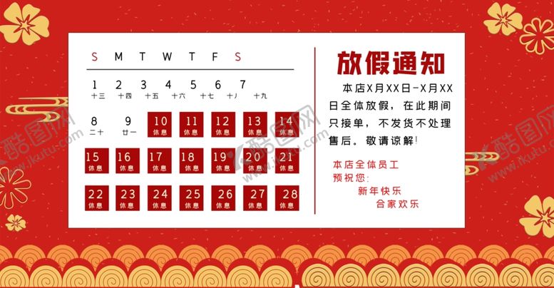 编号：67093409150715588830【酷图网】源文件下载-放假通知