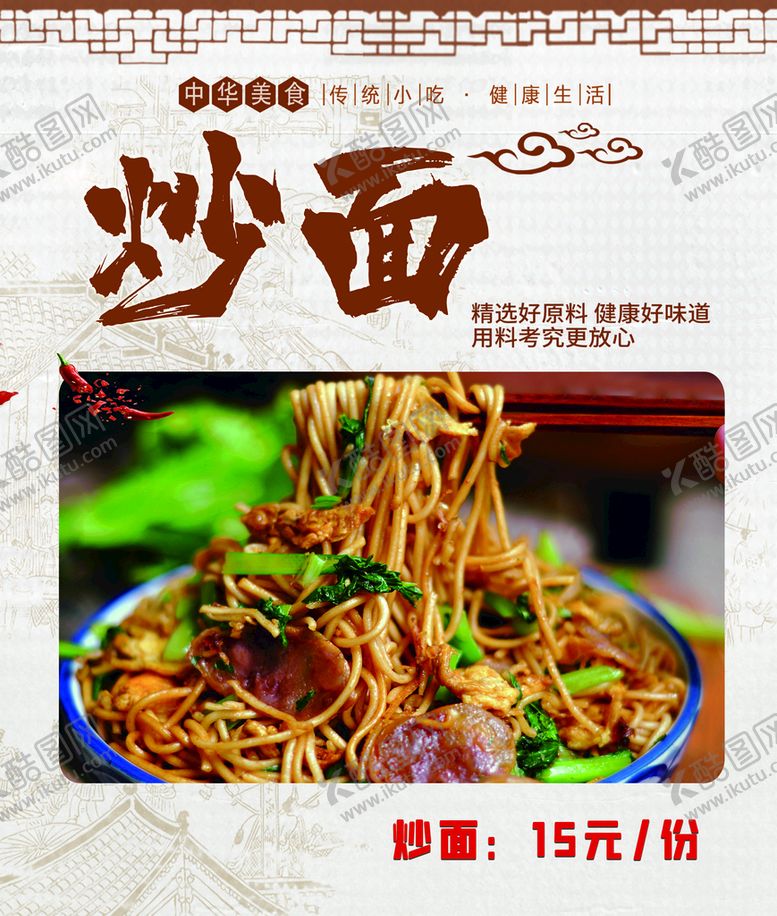 编号：42890710081424595832【酷图网】源文件下载-炒面
