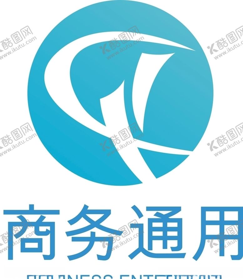 编号：19132209281126016754【酷图网】源文件下载-企业logo