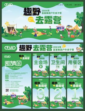 户外露营亲子活动背景板