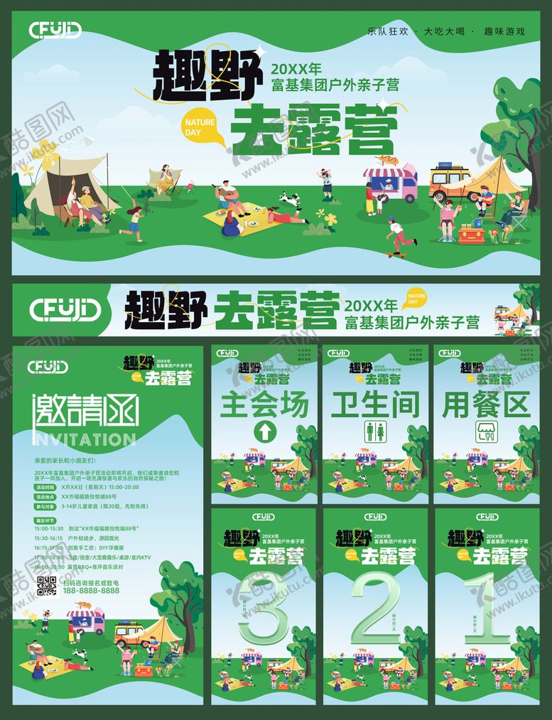 编号：64116308141245531159【酷图网】源文件下载-户外露营亲子活动背景板