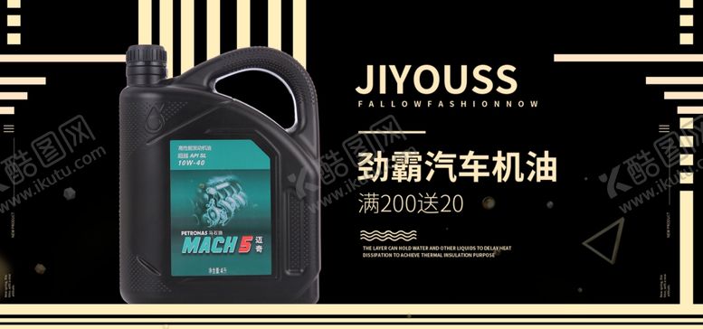 编号：40214809270816278300【酷图网】源文件下载-汽车机油