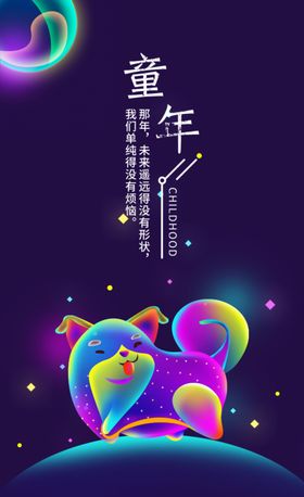 幻想之光插画海报