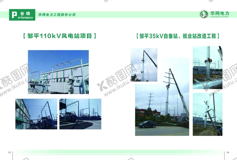 编号：46883202271401245734【酷图网】源文件下载-华网电力一站式服务理念