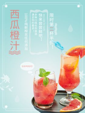 西瓜橙汁