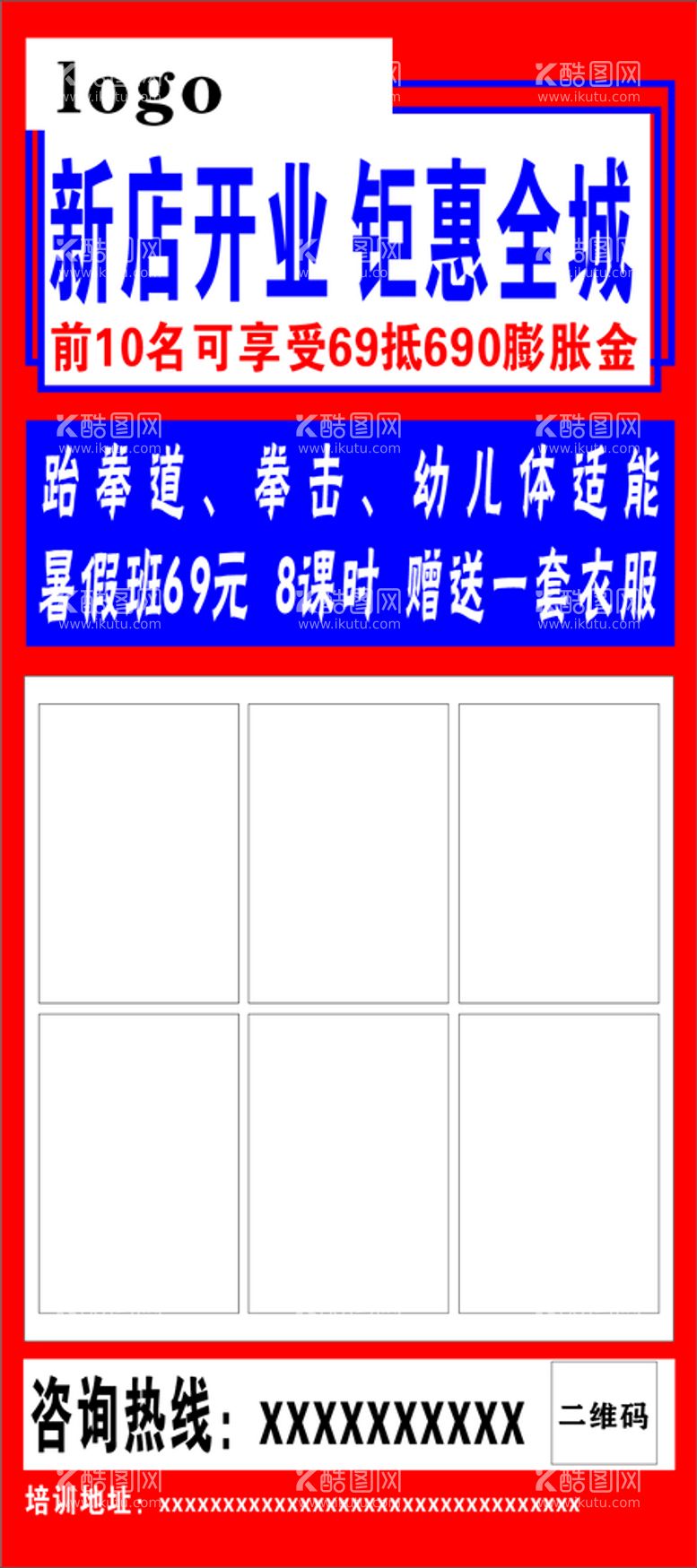 编号：66683512022304346268【酷图网】源文件下载-跆拳道展架