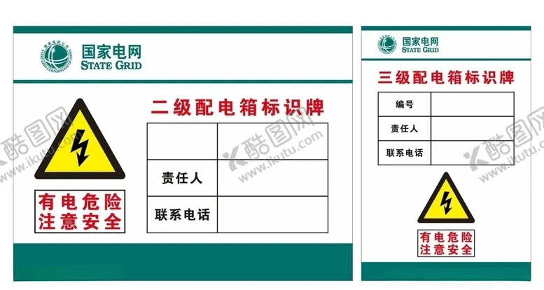 编号：43317004170725359890【酷图网】源文件下载-配电箱标识牌