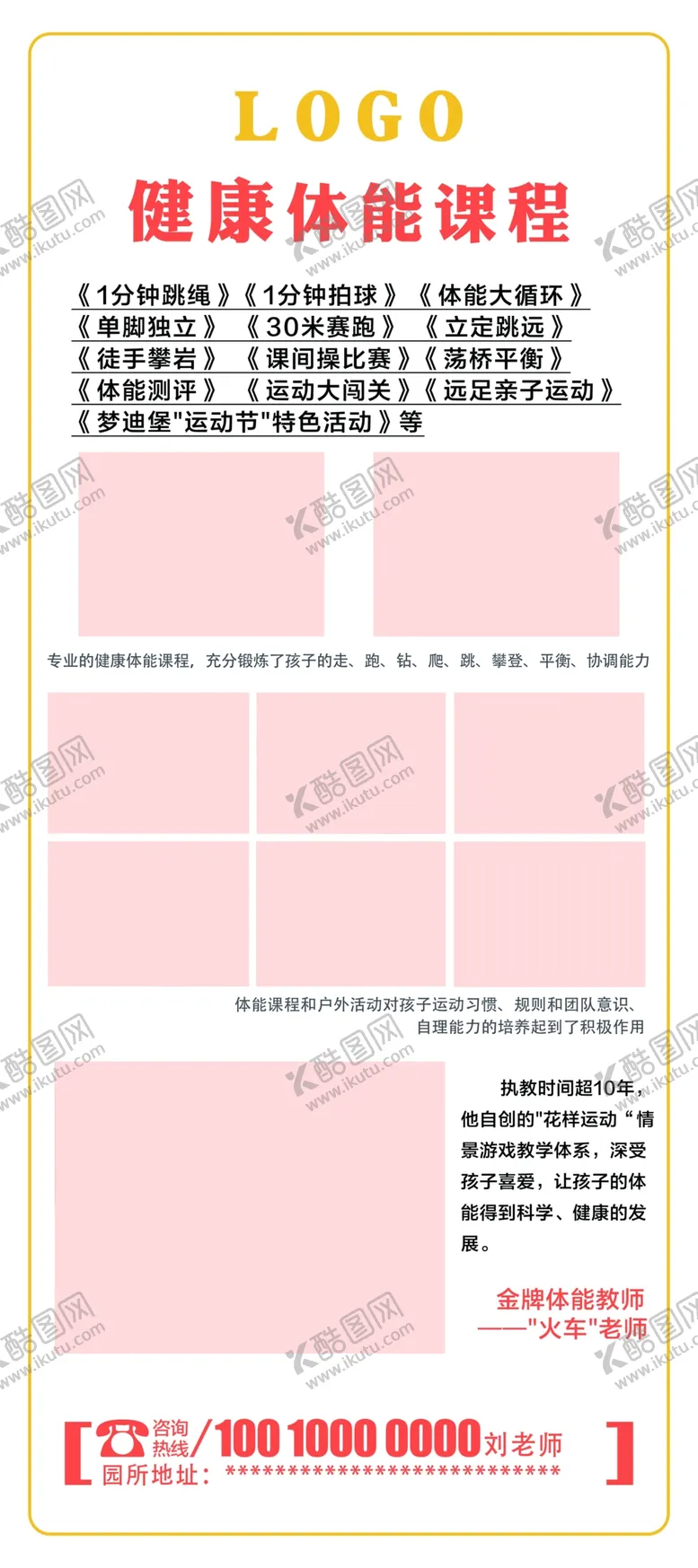 编号：70201712091744303944【酷图网】源文件下载-幼儿园体能课
