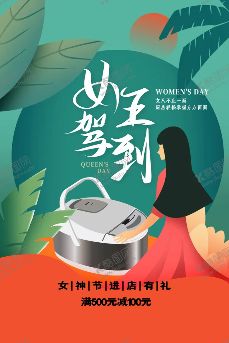 编号：97642810021038377268【酷图网】源文件下载-女王驾到