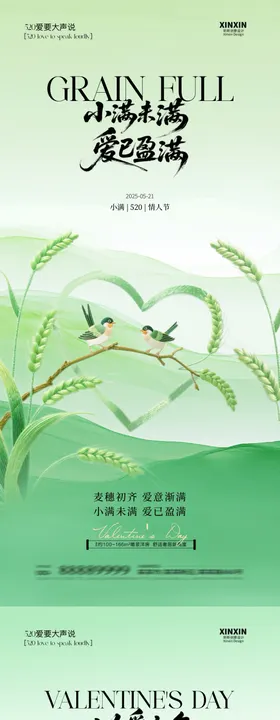 小满520清新插画系列海报