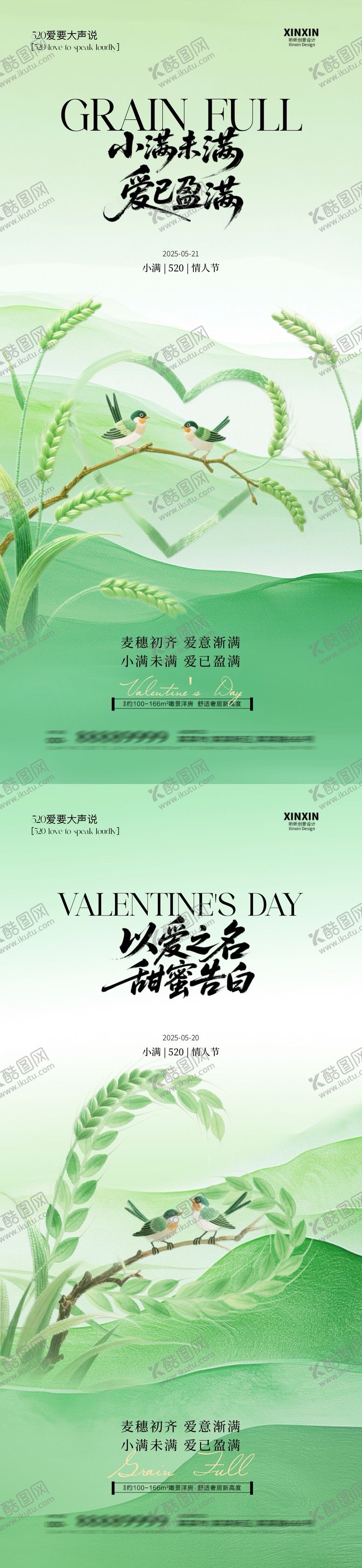 编号：64498505102308562016【酷图网】源文件下载-小满520清新插画系列海报