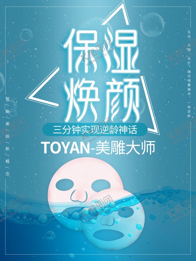 编号：16916210080014134537【酷图网】源文件下载-面膜