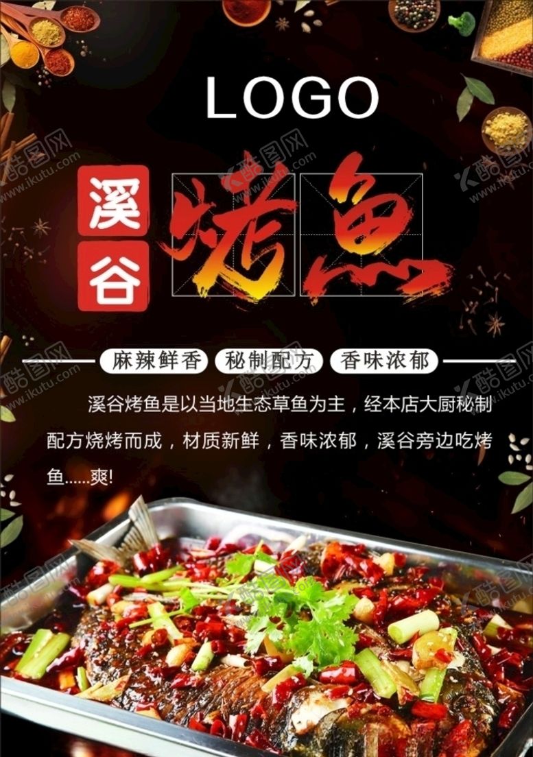 编号：10256610300510205282【酷图网】源文件下载-烤鱼