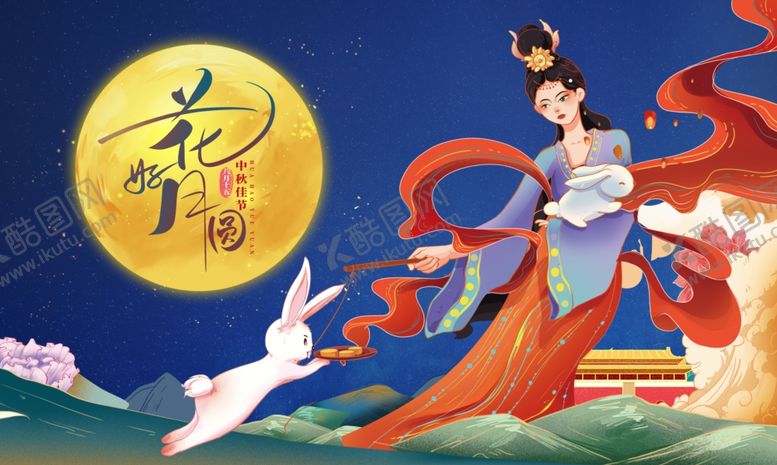 编号：14370712300238474532【酷图网】源文件下载-中秋节国潮展板