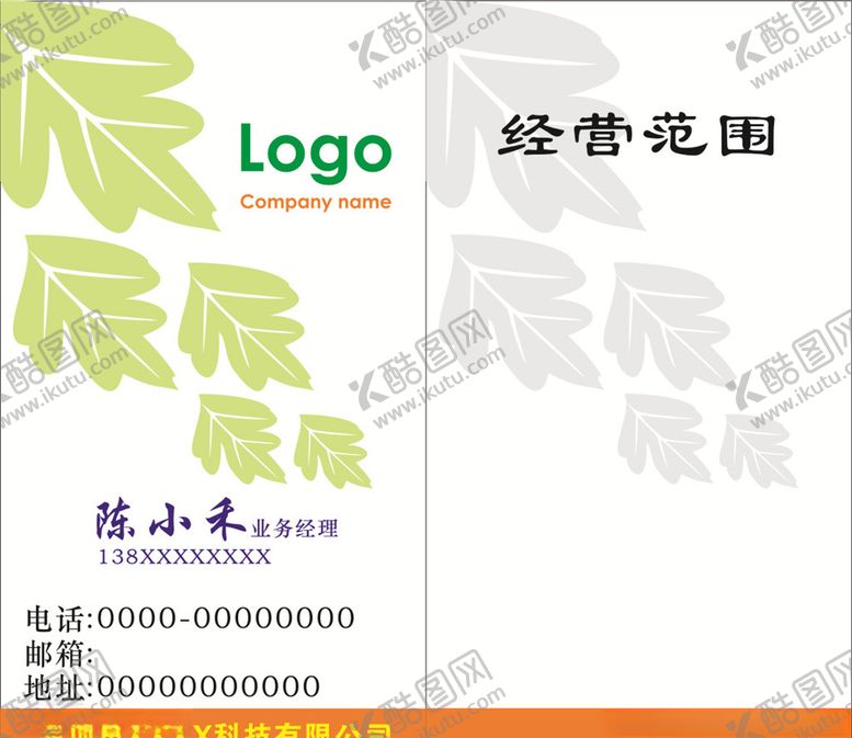 编号：94300610250828445199【酷图网】源文件下载-绿灰色名片