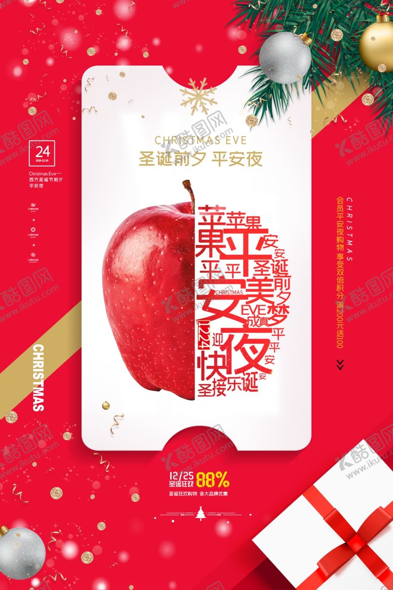 编号：77994010011349497223【酷图网】源文件下载-圣诞节