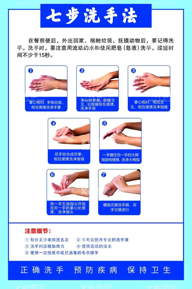 编号：79663012211736387171【酷图网】源文件下载-七步洗手法