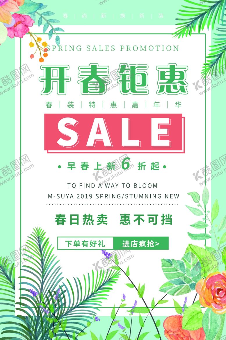 编号：44055910140915457079【酷图网】源文件下载-春季钜惠