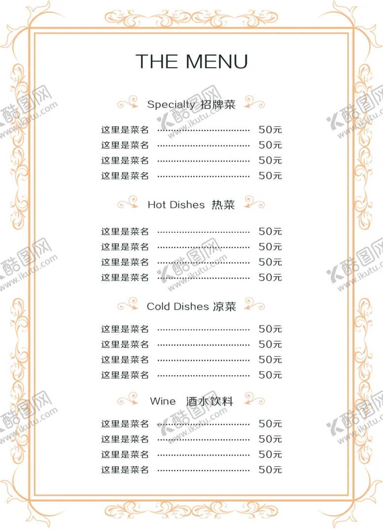 编号：32438012151110454069【酷图网】源文件下载-美食菜单
