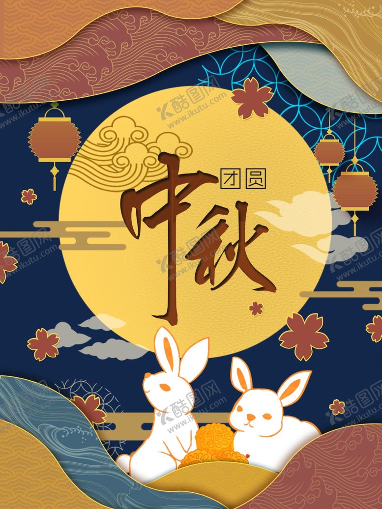 编号：91073206162047483086【酷图网】源文件下载-中秋团圆