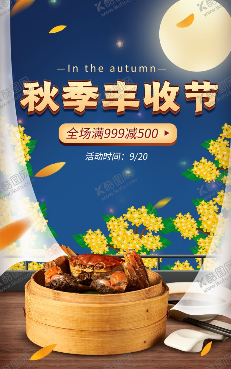 编号：84591712061021196278【酷图网】源文件下载-大闸蟹直播间电商促销海报