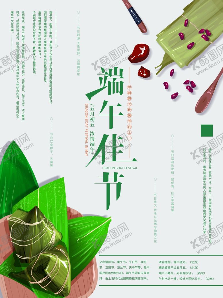 编号：48263709151143155281【酷图网】源文件下载-端午节海报端午节宣传单粽子