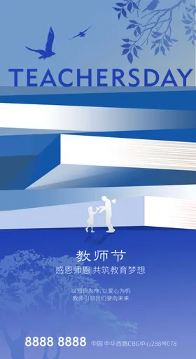 教师节海报创意质感蓝色