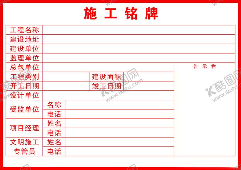 编号：73083202152325258345【酷图网】源文件下载-工地