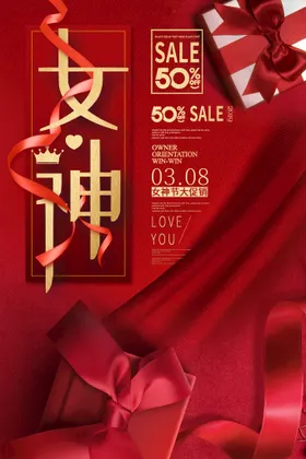 女神节三八38妇海报妇素材鲜花