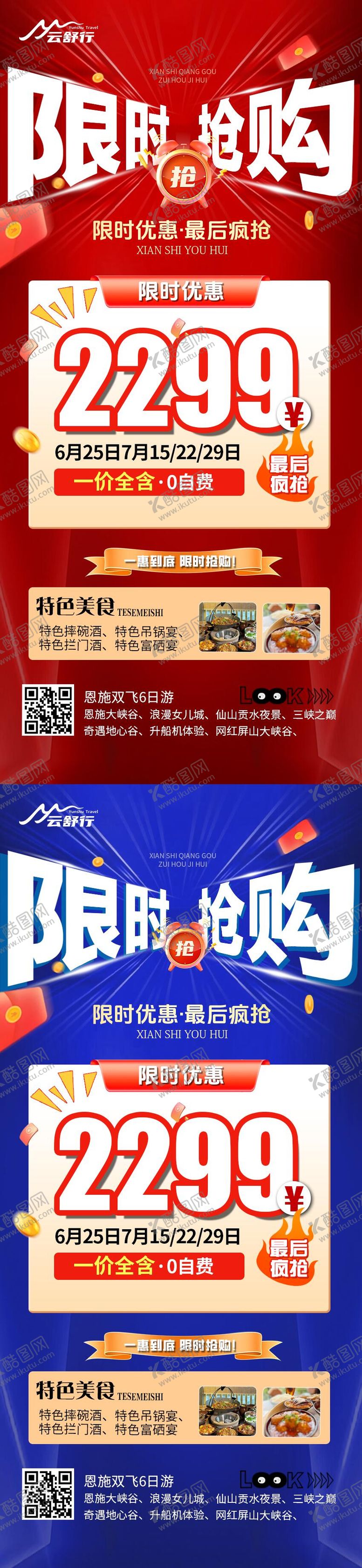 编号：53043309080807169342【酷图网】源文件下载-特价恩施旅游海报 